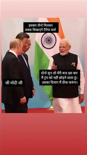 ट्रंप का भारत पर दबाव, लेकिन रूस ने दिया साथ! Modi-Putin#shorts #viral #WorldNews#Modi#Trump#Russia