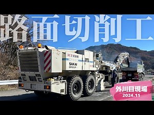 外川目現場〜路面切削工〜 #建設業 #たかしん #切削工 #舗装 #路面切削機