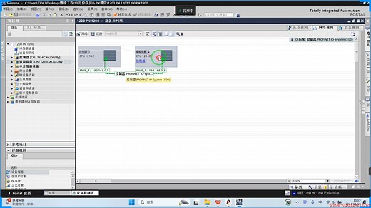 西门子1200 PROFINET 通信
