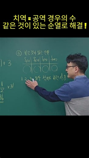 치역=공역 경우의 수 (같은 것이 있는 순열로 풀이)(박석 T)