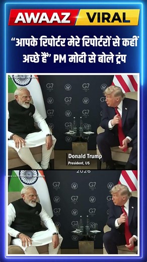 “आपके रिपोर्टर मेरे रिपोर्टरों से कहीं ज़्यादा अच्छे हैं”: PM Modi से बोले Trump । N18S