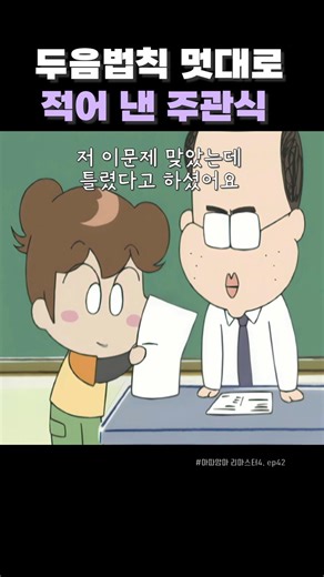 두음법칙 멋대로 적어낸 주관식 #아따맘마 #애니메이션 #shorts