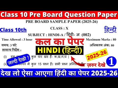 class 10 hindi pre board question paper 2025-26 | class 10 hindi pre board paper 2025 | cbse