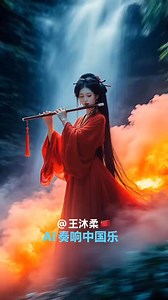 170K views · 8.6K reactions | This song from the traditional Chinese musical instrument bamboo flute is very suitable for a quiet appreciation by one person~ #TraditionalChineseMusicalInstruments #BambooFlute这首来自中国传统乐器竹笛吹奏的歌曲很适合一个人静静的欣赏～＃中国传统乐器 ＃竹笛 ＃ai奏响中国乐 | Love.Chinese.music | Facebook
