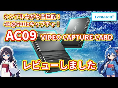 [PC] Lemorele 4K@60Hz HDMI Capture AC09 Review [Review Video]