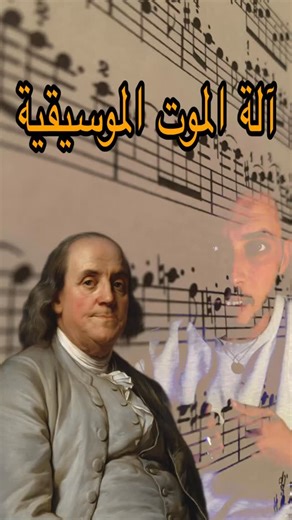 tarek sadeddine on Instagram‎: "آلة الموت الموسيقية 😰❌ _____________________________ #dz #algerie #history #reels #الجزائر #قصص #dzair #video #horrormovies #قصة"‎