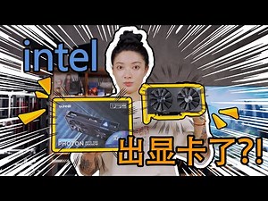 【4K】显卡市场即将三分天下？Intel首款独显ARC A380性能评测（CC字幕）