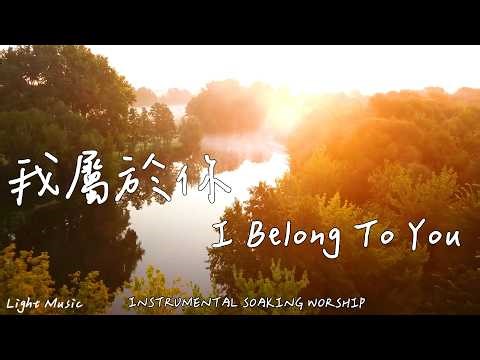 I Belong To You | Soaking Worship Music | Instrumental Worship | Christian Meditation Music