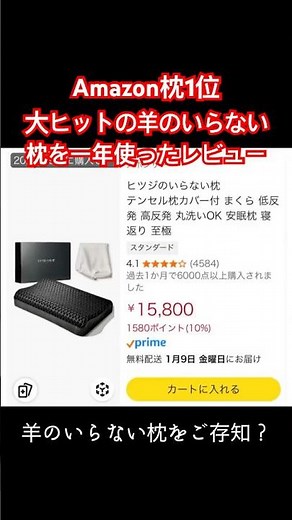 Amazon枕1位/ランキング常にトップの大ヒット枕・ヒツジのいらない枕のリアル体験vlog。1年間使いました！ #ヒツジのいらない枕 #枕難民 #寝具 #羊のいらない枕 #amazonreview
