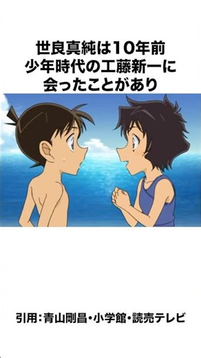 Interesting trivia about Masumi Sera, who loves Conan #DetectiveConan #Trivia