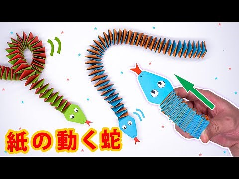 折り紙で動く蛇 DIY 紙の蛇