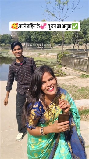 Ruby dancer 1234 on Instagram: "अपने बहिन के💞 तू बन जा अगुवा✅ . . . . #viral #trending #holispecial❤️ #funny #explorepage✨ @highlight"