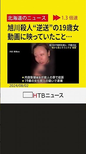 “逆送”された19歳の女 橋の欄干から落とそうとする動画が… しがみつく様子も 旭川女子高校生殺人
