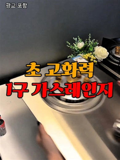고화력 가스레인지 구매 가이드