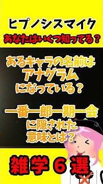 How many do you know? 6 trivia about Hypnosis Mic: Anagrams and the meaning of lyrics [Hypnosis M...