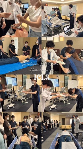 国家公務員共済組合連合会 浜の町病院（公式） on Instagram: "🩺 ICLS講習会、今年2回目を開催！🚨 当院の「シミュレーション・ラボセンター浜の町」にて ICLS（Immediate Cardiac Life Support）講習会を実施しました🫀 突然の心停止。その“最初の10分間”に命をつなぐ力を。 今回は看護師12名が参加し、チーム蘇生の実践を学びました💡 🔹主な学習内容 ✔️ BLS（一次救命処置） ✔️ モニター＆電気ショック ✔️ 気道管理と挿管 ✔️ チームでの蘇生対応 ✔️ 輸液・薬剤投与 ✔️ ALSアルゴリズム ✔️ 原因治療を含めた蘇生 など 🧑‍⚕️ 参加者内訳： ・当院 7名 ・千早病院 4名 ・新小倉病院 1名 「学びは備え、備えは力。」 私たちは、いつかの“その瞬間”に備えています。 ……………………………………………………………… 🏥国家公務員共済組合連合会 浜の町病院 📍〒810-8539 福岡県福岡市中央区長浜3丁目3番1号 西鉄バス「浜の町病院入口」降りてすぐ 天神駅から徒歩10～15分 📞092-721-0831