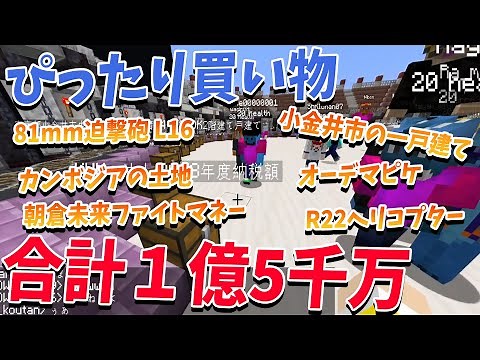 合計1億5000万円の買い物をする カンボジアの土地・ヘリコプター等をあわせてピタリ賞を狙う - マインクラフト【KUN】