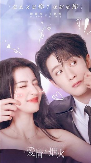檀健次 王楚然|男租客vs女房東《愛情有煙火》暫定3月 室友變情侶同事變愛人Love Has Fireworks|天天甜劇 Tien Channel #檀健次 #王楚然 #愛情有煙火