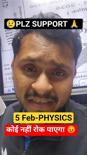 🙏 PLZ SUPPORT😢 5 फरवरी VIRAL PAPER 2026 | Bihar Board Exam 2026 Class 12 Physics Viral Paper