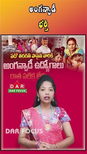 AP Govt Invites Applications for 92 Anganwadi Jobs in Anantapur| Latest updates | DAR FOCUS