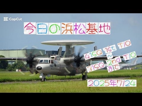 今日の浜松基地 #航空自衛隊 #jasdf #浜松基地 #航空学生