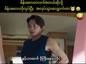 ရီနေရ အူတက်နေပြီ တစ်ကားလုံးအခွီး… 😁 DISCLAIMER: No copyright infringement intended. Music used in this video belong to the rightful owners. This is for entertainment purposes only. | Myanmar Breaking News