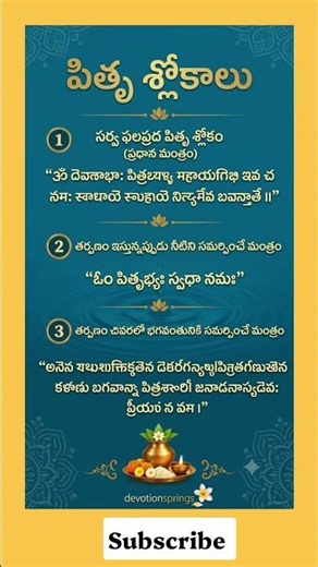 పితృ తర్పణం చేసేటప్పుడు చదవాల్సిన ముఖ్యమైన మంత్రాలు | Pitru Paksha Mantras | Devotion Springs