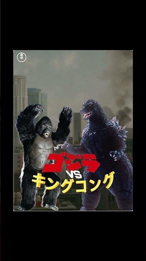 Unmade Godzilla film 27: Godzilla vs. King Kong (1991)