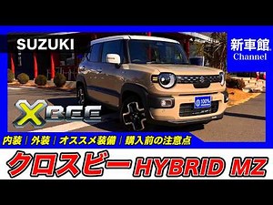 [New Suzuki XBEE | HYBRID MZ] A clear explanation of the interior, exterior, equipment, recommend...