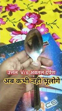 Identification of concave and convex mirror in 3D #science#class10science #mirror #practicle in 3D