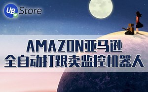 Amazon亚马逊全自动打跟卖监控机器人