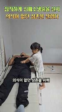 소중한 생명읗 살린 딸에게 칭찬을~~~#백령도, ##백령도해녀와사위, #심폐소생술, #의인