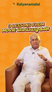 771K views · 19K reactions | Did you notice these three lessons from the Tamil movie Meiyazhagan? -Uravugal -Unarchigal -Uraiyadal Thanks to Director @prem_storytelling for this amazing craft. Thanks to @karthi_offl & @thearvindswami and all the crew members and properties for teleporting us into your world. #meiyazhagan #potato #thanjavur #chennai #karthi #tamil #cinema | Kalyanamalai Matrimony | Facebook