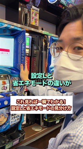 設定Lと省エネモードの見分け方ガイド