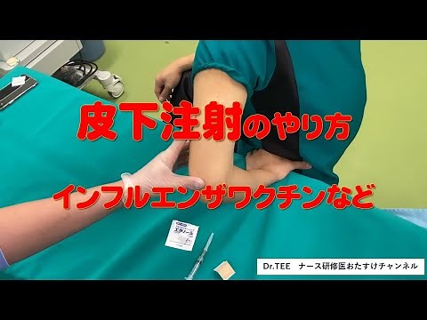 Subcutaneous injection - Technique help video -