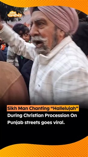 SirfPanjabiyat Media Networks | Rahul Bector on Instagram: "ਪੰਜਾਬ ਦੀਆਂ ਸੜਕਾਂ ਤੋਂ ਸਾਹਮਣੇ ਆਈ ਇੱਕ ਵੀਡੀਓ ਨੇ ਸੋਸ਼ਲ ਮੀਡੀਆ ’ਤੇ ਸਭ ਦਾ ਧਿਆਨ ਖਿੱਚ ਲਿਆ ਹੈ, ਜਿੱਥੇ ਇੱਕ ਸਿੱਖ ਇਸਾਈ ਧਾਰਮਿਕ ਜੁਲੂਸ ਦੌਰਾਨ “ਹੈਲੇਲੂਯਾ” ਦੇ ਨਾਅਰੇ ਲਗਾਂਦਾ ਨਜ਼ਰ ਆ ਰਿਹਾ ਹੈ। ⚠️ Fair Use Disclaimer: This content is shared for educational and entertainment purposes under Section 107 of the Copyright Act 1971, which allows for fair use of copyrighted material for purposes such as criticism, comment, news reporting, teaching, scholarship, and resea