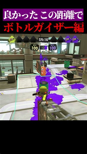 [By Stage] Best "Perfect Distance" Moments: Splash-o-matic Edition #Splatoon3 #splatoon3 #Hitoshi...