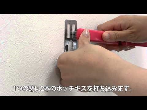 《 kabebijin.net 》 壁美人の設置方法