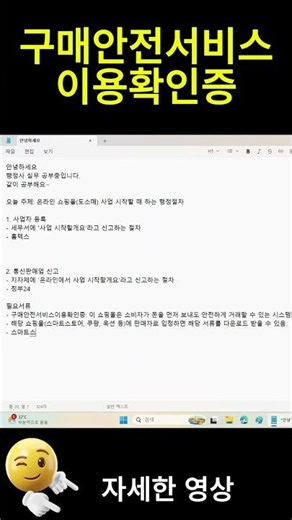 통신판매업 신고 전에 꼭! 구매안전서비스 이용확인증 발급 방법 | 온라인 쇼핑몰 창업
