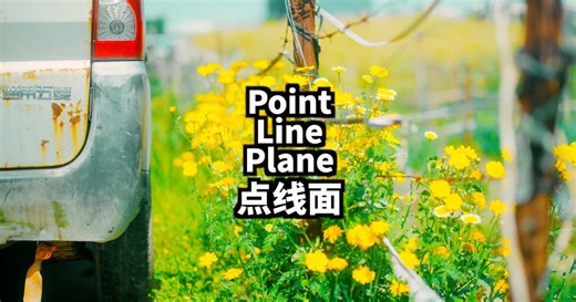 Point-Line-Plane｜点线面 #Cinematic #Shorts #Filmmaking #colorgrading #tutorial