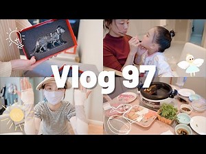 【Anna阿姨 Vlog#97】人生第一次给女儿化妆 | 防晒神器到了 | 家居新添三个灯 | 一个人的午餐 | 迟来的结婚纪念日礼物