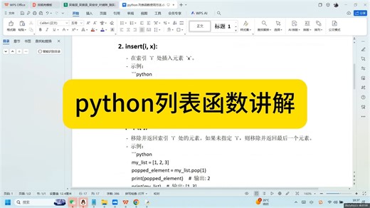 【Python干货】列表函数大揭秘！新手必看，老手温习，这20个方法让你写代码爽到飞起！