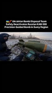 🇺🇦🧨 Ukrainian Bomb Disposal Team Safely Deactivates Russian KAB-500 Precision-Guided Bomb in Sumy Region Body camera footage shows a Ukrainian explosive ordnance disposal (EOD) unit carefully deactivating an unexploded Russian KAB-500 precision-guided bomb in the Sumy region. The high-accuracy aerial bomb was successfully neutralized without detonation—a delicate and dangerous operation carried out with professional skill. #Ukraine #EOD #BombDisposal #KAB500 #Sumy #RussianAggression #Military