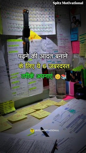 Learn these five ways to develop a reading habit ✅💯#studytips #motivation #shortvideo