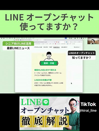 【徹底解説】匿名で使える！LINEのオープンチャットとは？ #LINE
