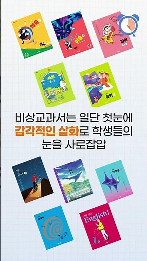 📢22 개정 비상교과서의 매력을 20초 안에 알려줄겝!