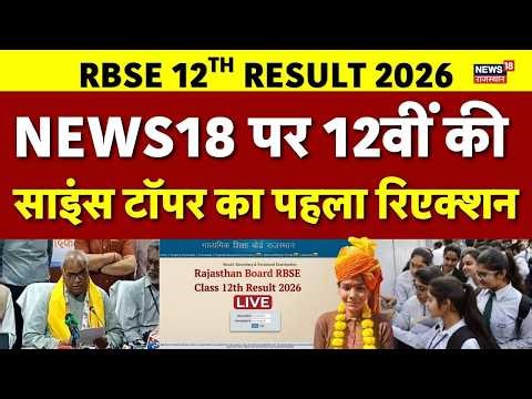 RBSE 12TH Topper : गरीब घर की बिटिया ने 12वीं में लहराया सफलता का परचम! | Breaking | Top | Rajasthan