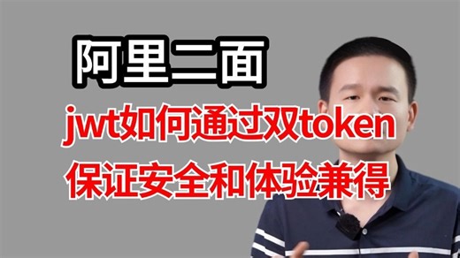 程序员必看：jwt如何通过双token保证安全和体验兼得？讲的最通俗易懂的一次！