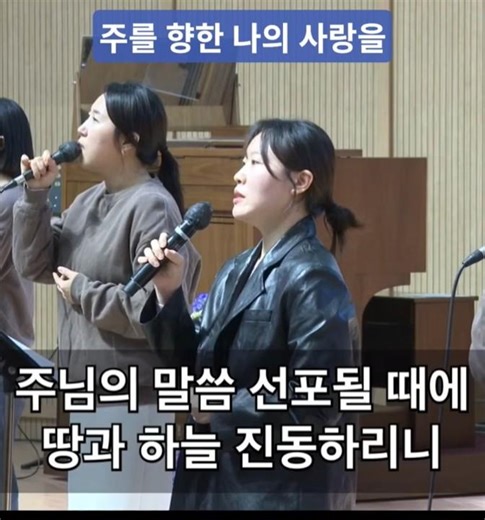 주를 향한 나의 사랑을 (주안중앙교회 코람데오찬양단) #주를향한 #찬양 #ccm #복음성가 #찬송 #코람데오 #기도 #예배 #예수 #복음