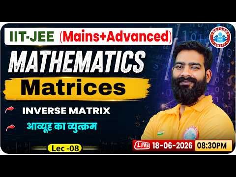 JEE Mains Maths | Class 12 Matrices | Inverse Matrix (आव्यूह का व्युत्क्रम) | IIT JEE 2027 | RWA
